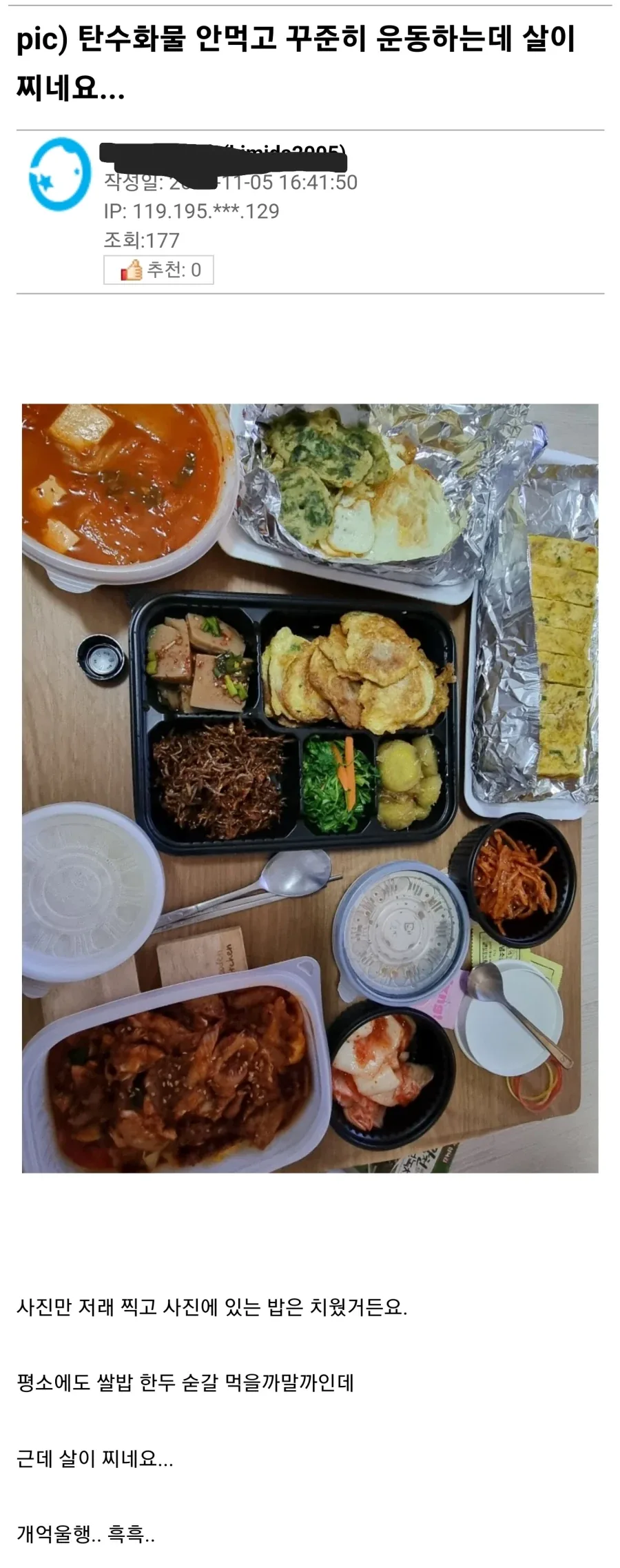 탄수화물 안먹는데 살이 찜.jpg_1.webp