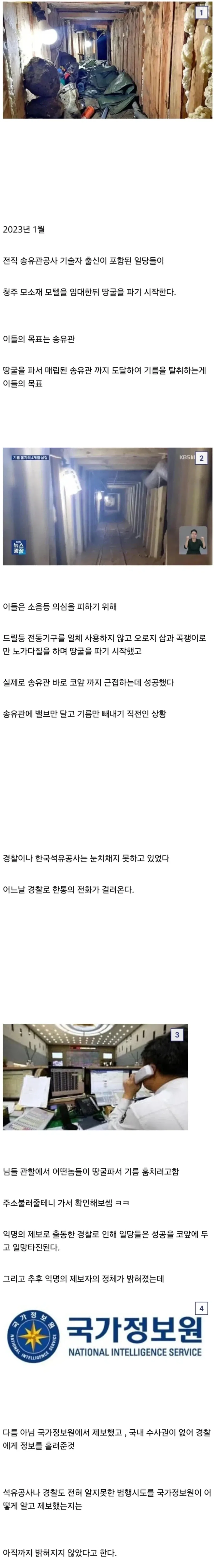 국정원의 위엄 jpg_1.webp
