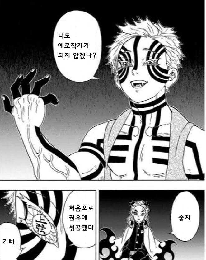 귀멸)또 뭐가 불만이야!!_1.png