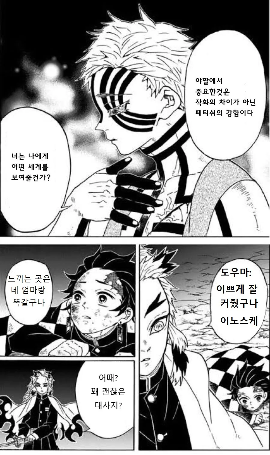 귀멸)또 뭐가 불만이야!!_2.png