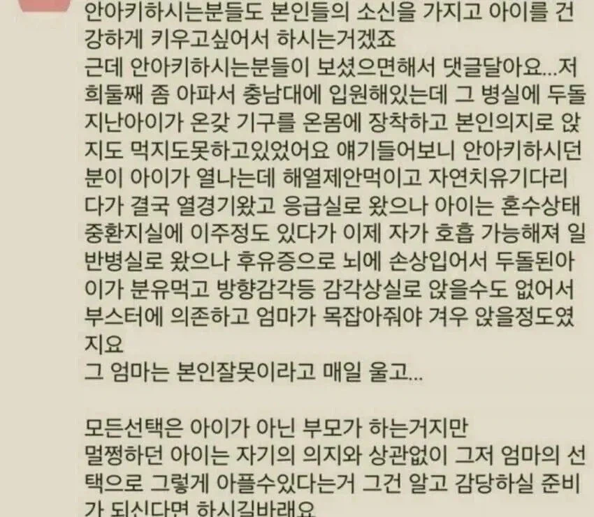 후회하는 안아키맘들_1.webp