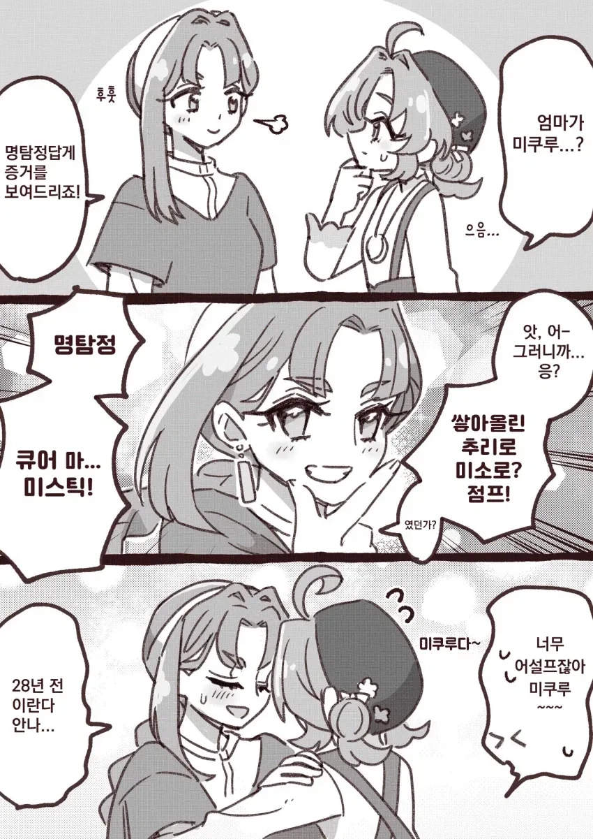 신작 프리큐어 진 에피소드_1.webp