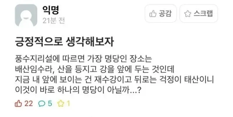 배산임수 지역을 발견한 대학생_1.webp