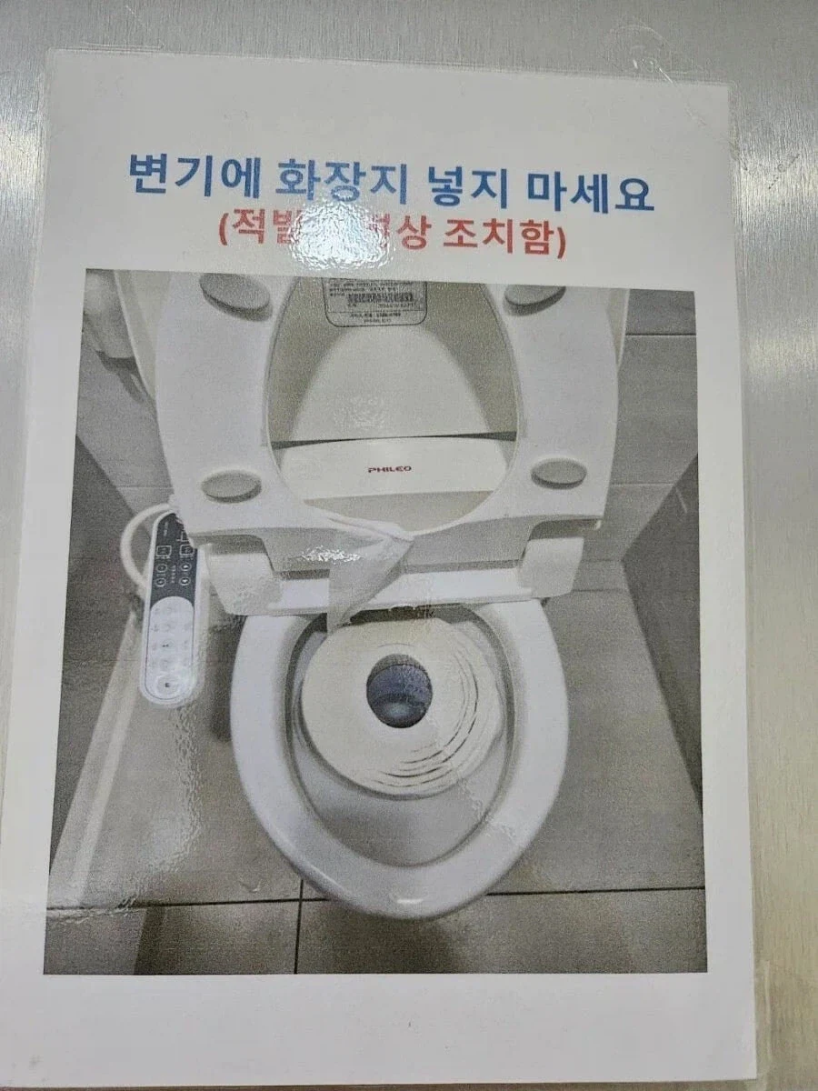 변기에 휴지를 넣지 마세요, 막힙니다_1.webp