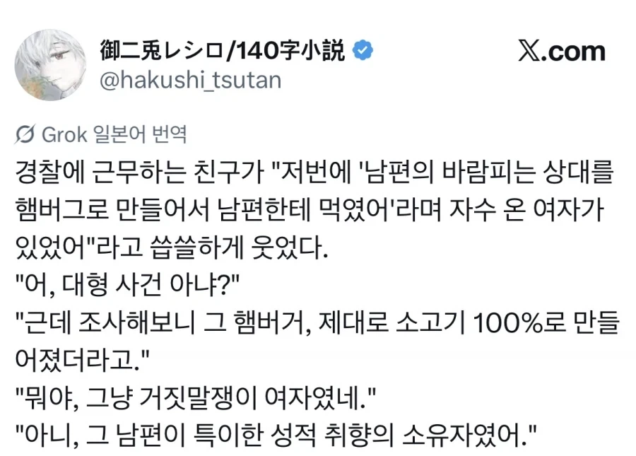 남편 바람 상대를 남편에게 먹였다는 여자.jpg_1.webp