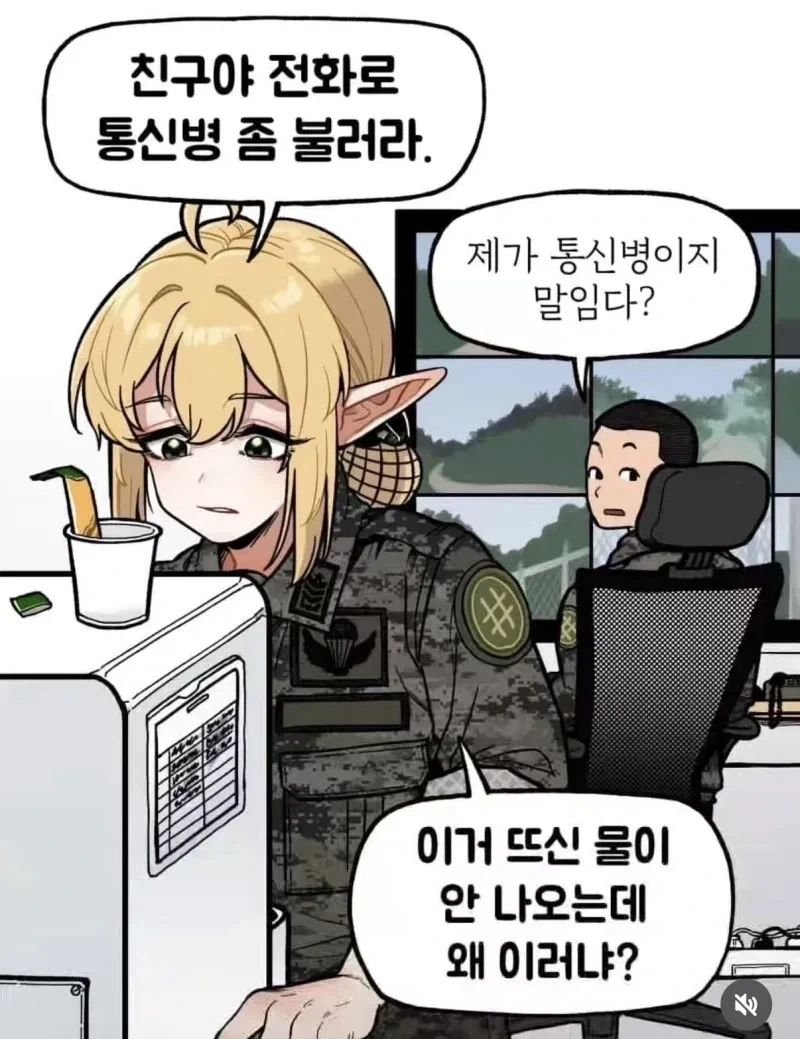 주임원사가 통신병을 찾는 이유.jpg_1.webp