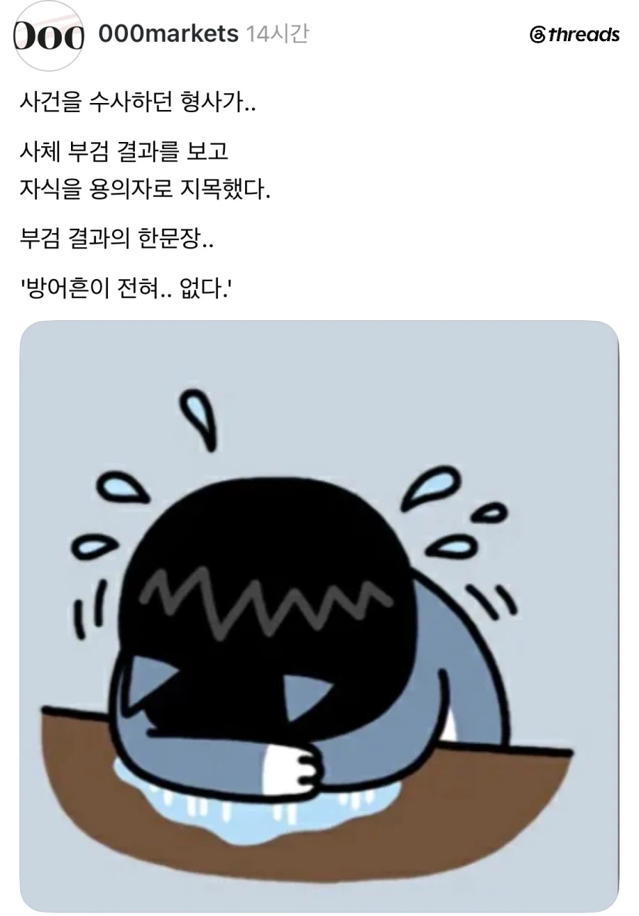 어느 살인사건 부검결과.jpg_1.webp