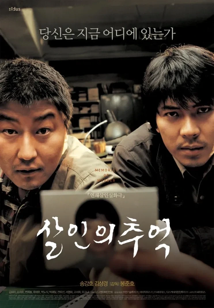 화성연쇄살인사건 창작물 특징.jpg_1.webp
