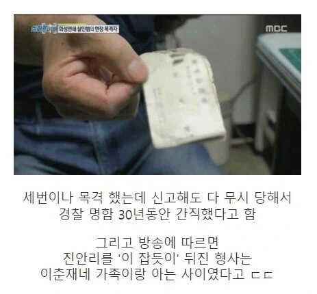 화성연쇄살인사건 창작물 특징.jpg_4.webp