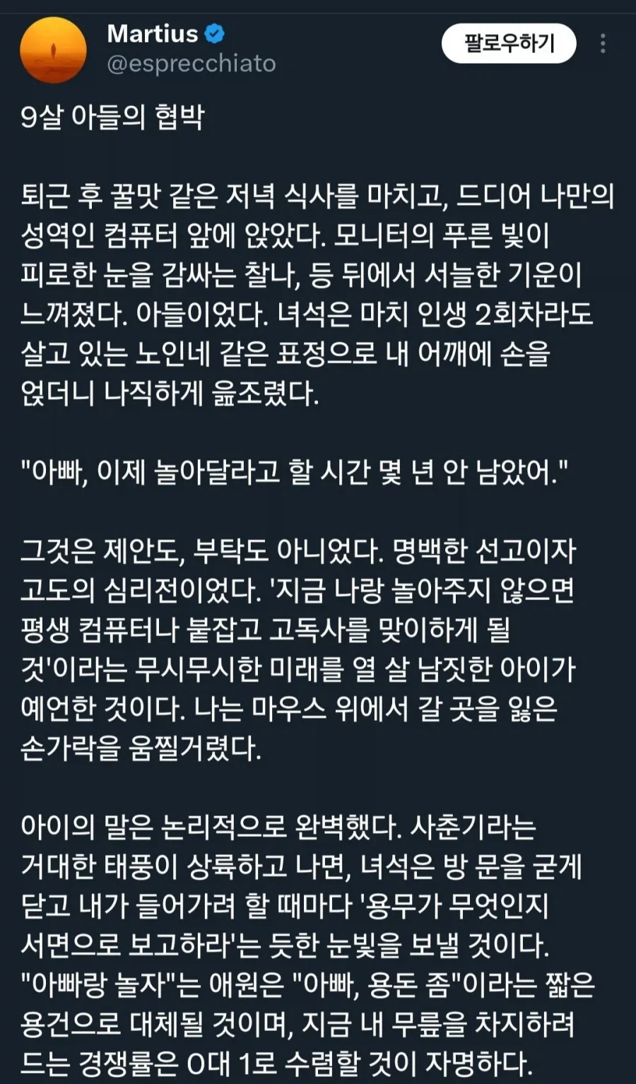 아들이 놀아달라는 걸 거절하지 못한 이유.jpg_1.webp