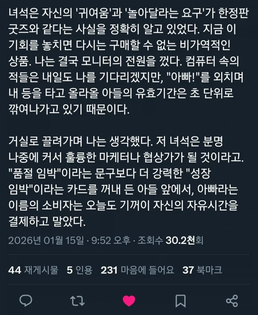 아들이 놀아달라는 걸 거절하지 못한 이유.jpg_2.webp
