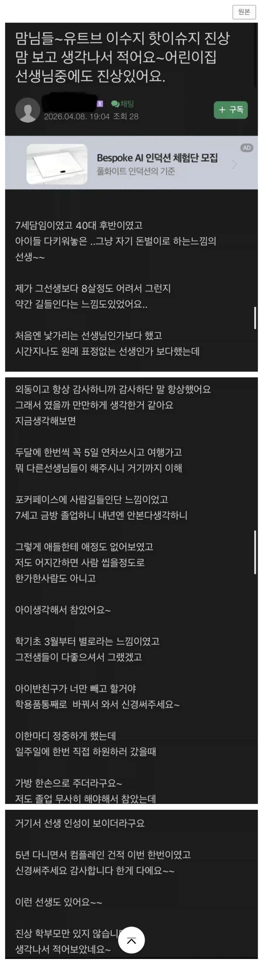 유치원 선생님중에도 진상있다는 학부모 _1.webp