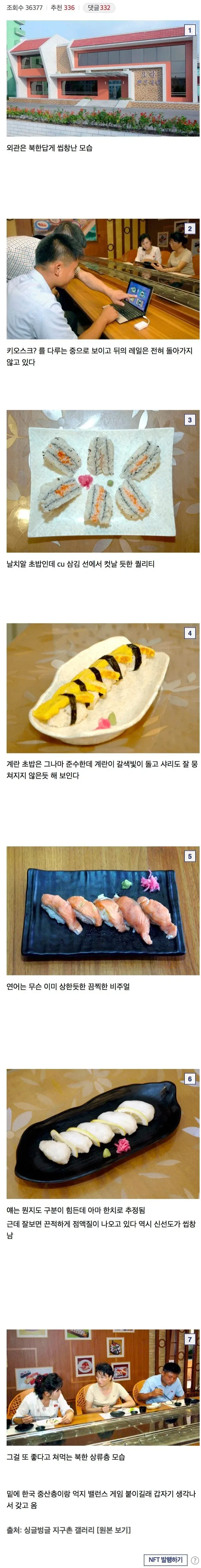 북한 평양 상류층이 가는 초밥집 퀄리티 _1.webp