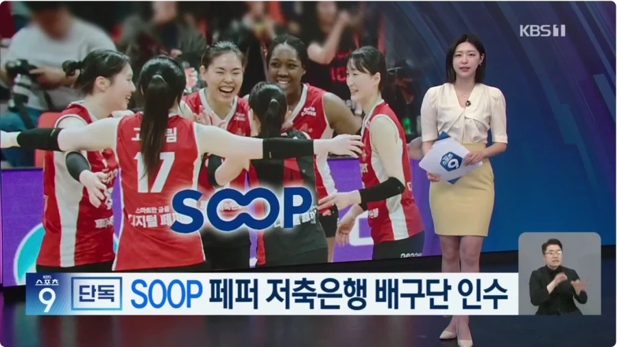 여자 배구 페퍼저축은행 드디어 인수_1.webp