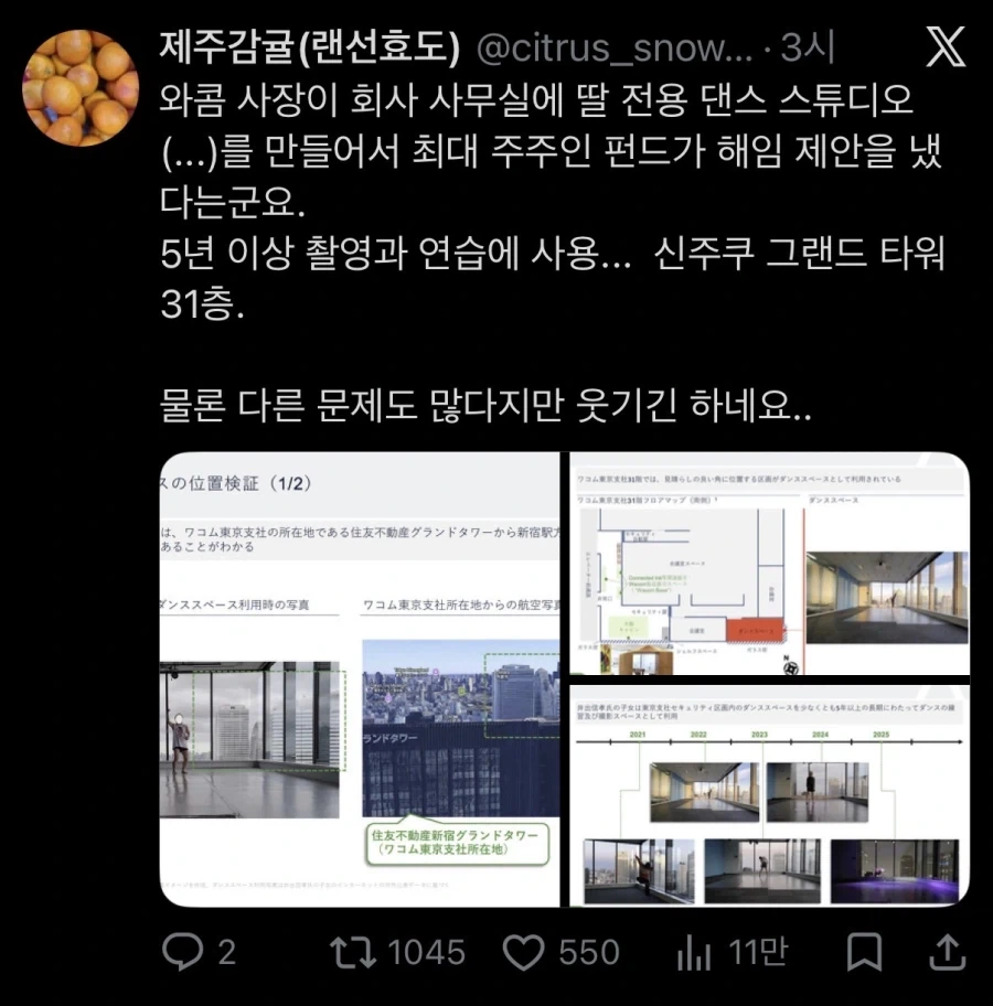 와콤 사장 딸 땜에 최대주주가 해임 제안_1.webp