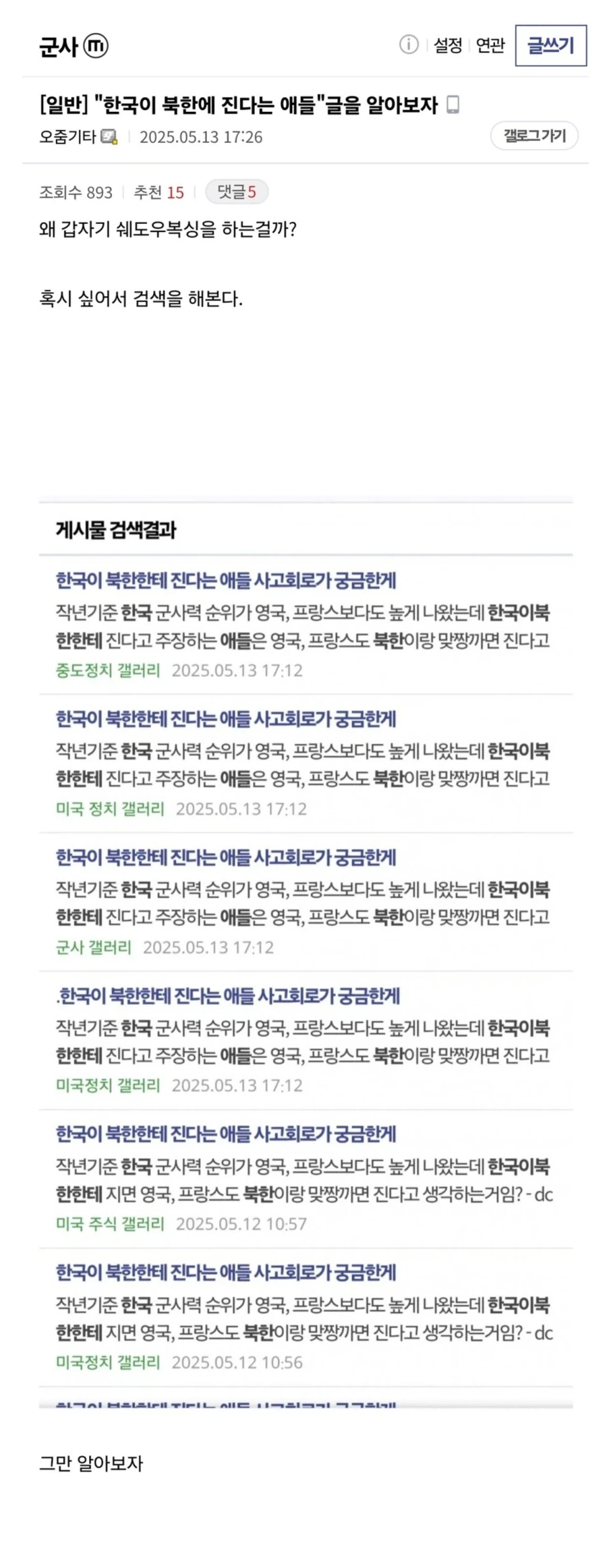 한국이 북한에 진다는 애들