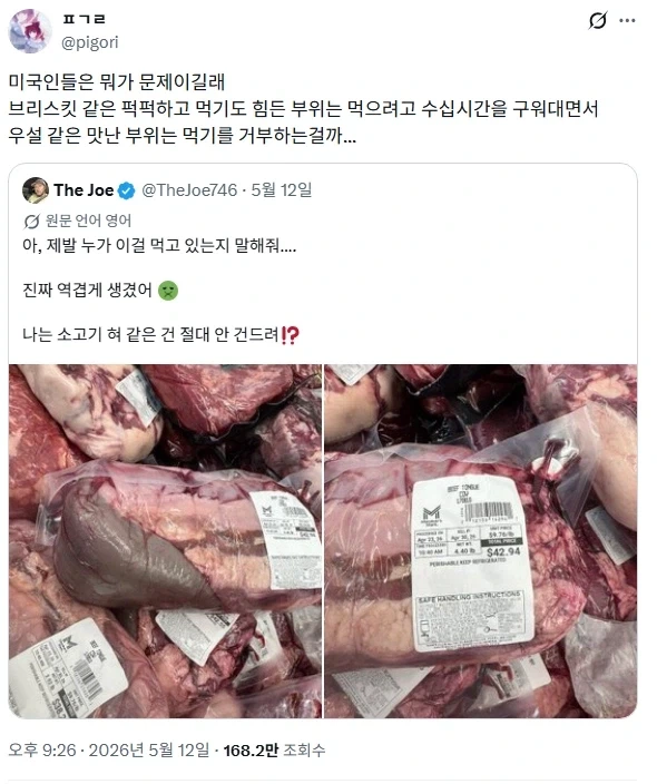 소혀 보고 극혐하는 미국인.jpg_1.webp