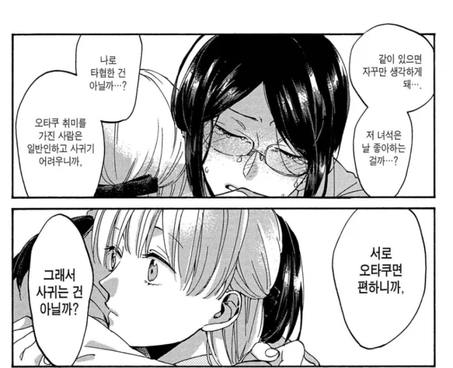 오타쿠 커플이 하게되는 고민_1.webp