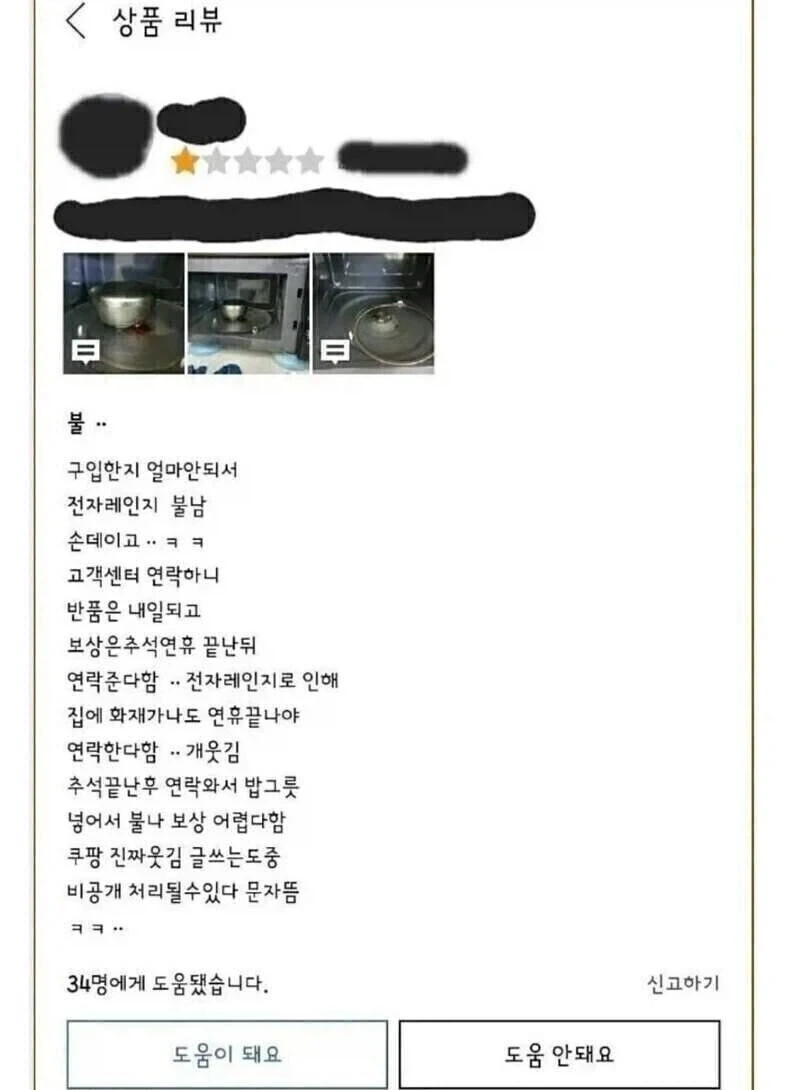 끔찍한 전자렌지 결함_1.webp