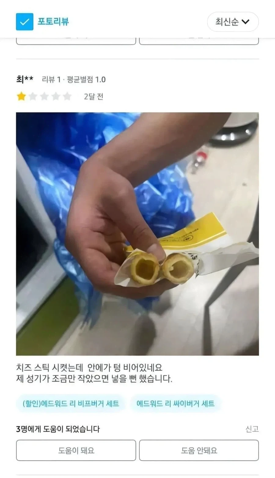 별점 1개 받은 맘스터치 리뷰_1.webp