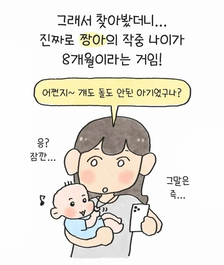 봉미선의 위대함을 깨달은 아기엄마_2.webp