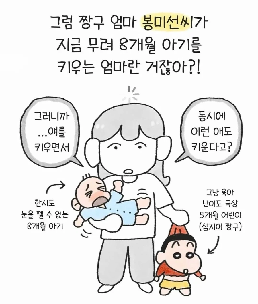 봉미선의 위대함을 깨달은 아기엄마_3.webp