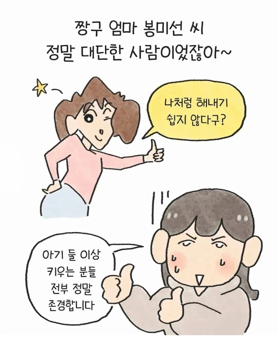 봉미선의 위대함을 깨달은 아기엄마_7.webp