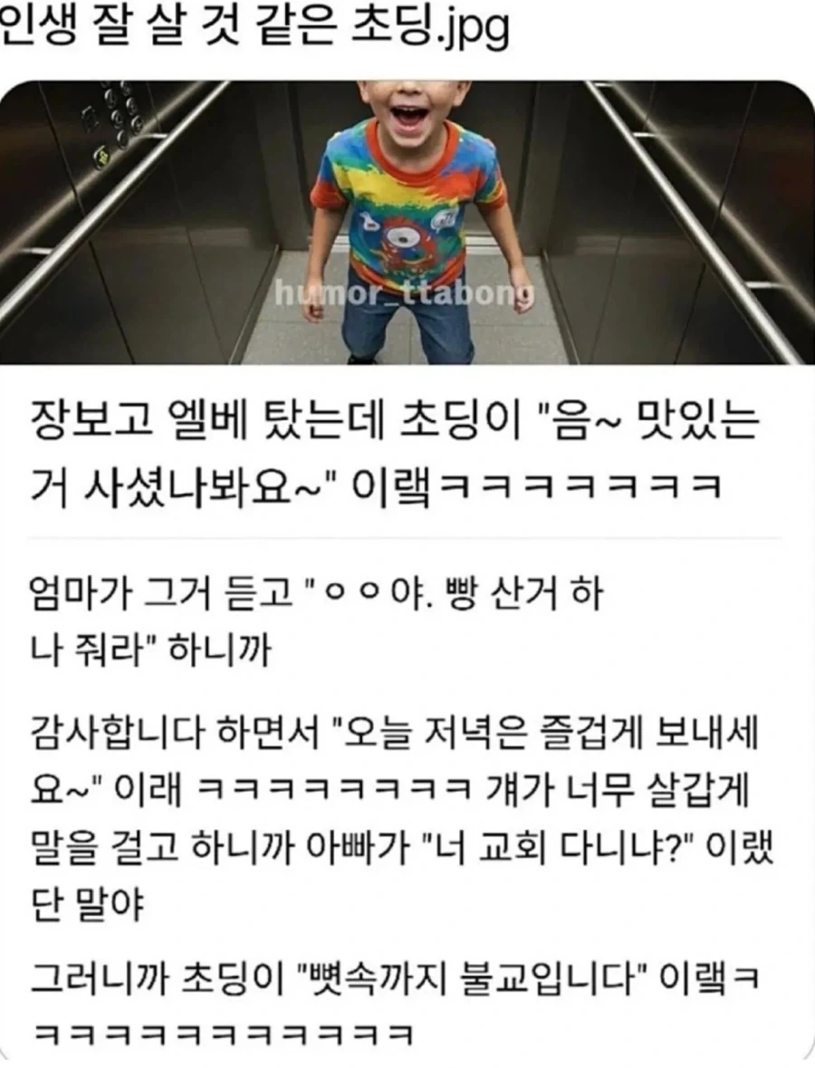 인생 잘 살 것 같은 초딩.jpg_1.webp