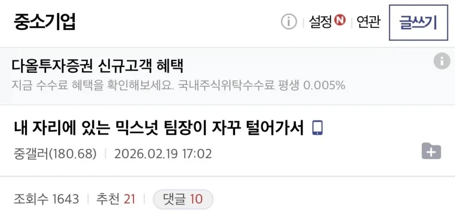 믹스넛 털어가던 팀장의 최후.jpg_1.webp
