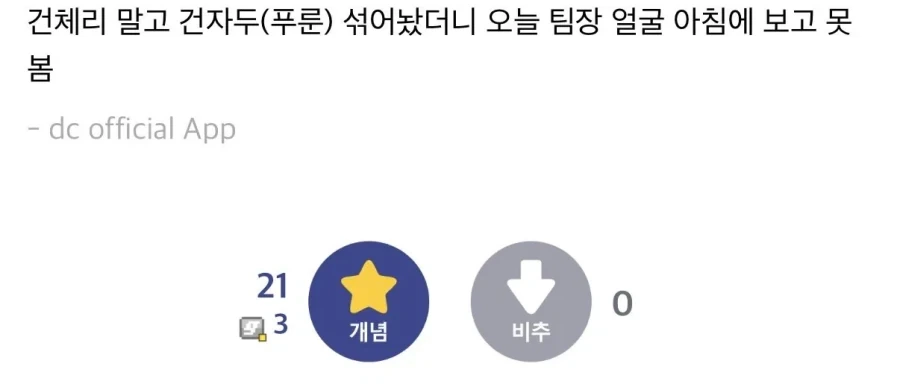 믹스넛 털어가던 팀장의 최후.jpg_2.webp