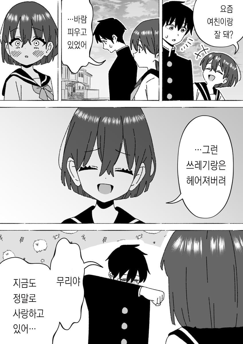바람피우는 여친이 있는 소꿉친구.manga_1.jpg