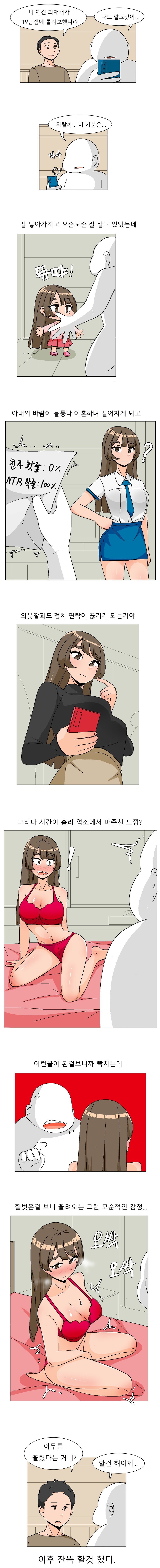 의붓딸을 업소에서 마주치면 .manwha_1.jpg