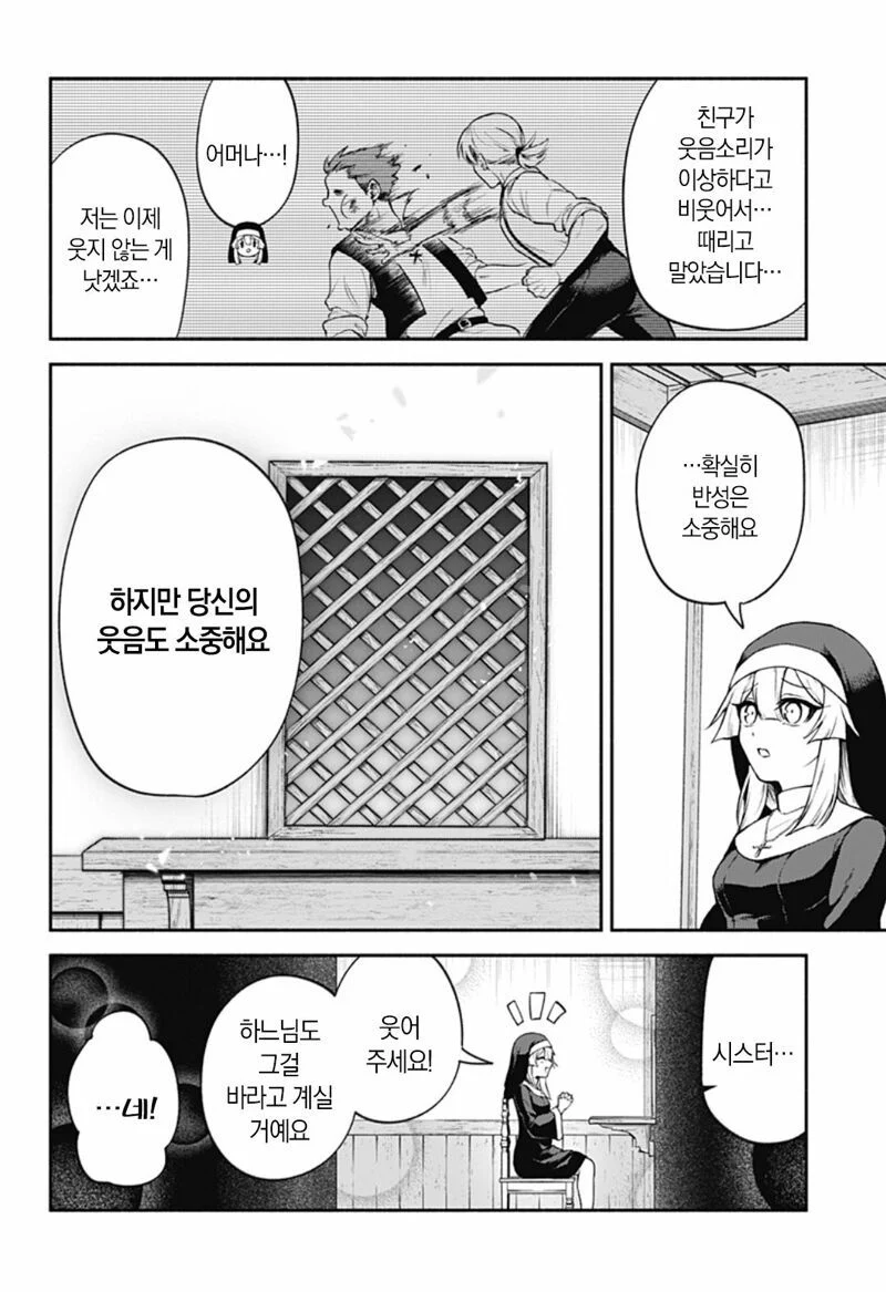시스터의 참회실에서 충격적인 고백을 듣는 만화.manga_2.webp