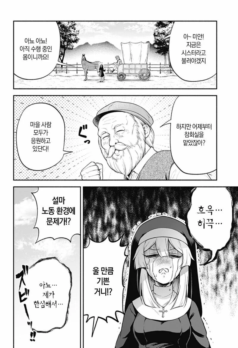 시스터의 참회실에서 충격적인 고백을 듣는 만화.manga_5.webp
