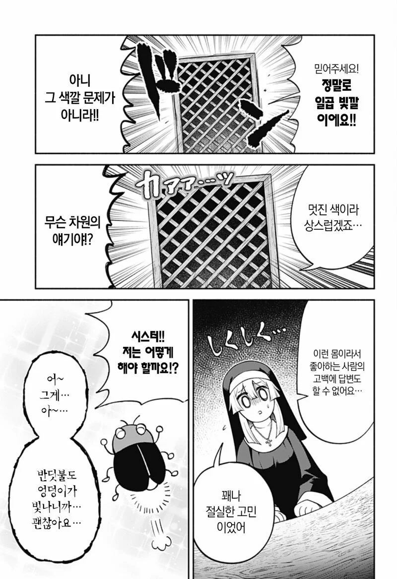 시스터의 참회실에서 충격적인 고백을 듣는 만화.manga_8.webp