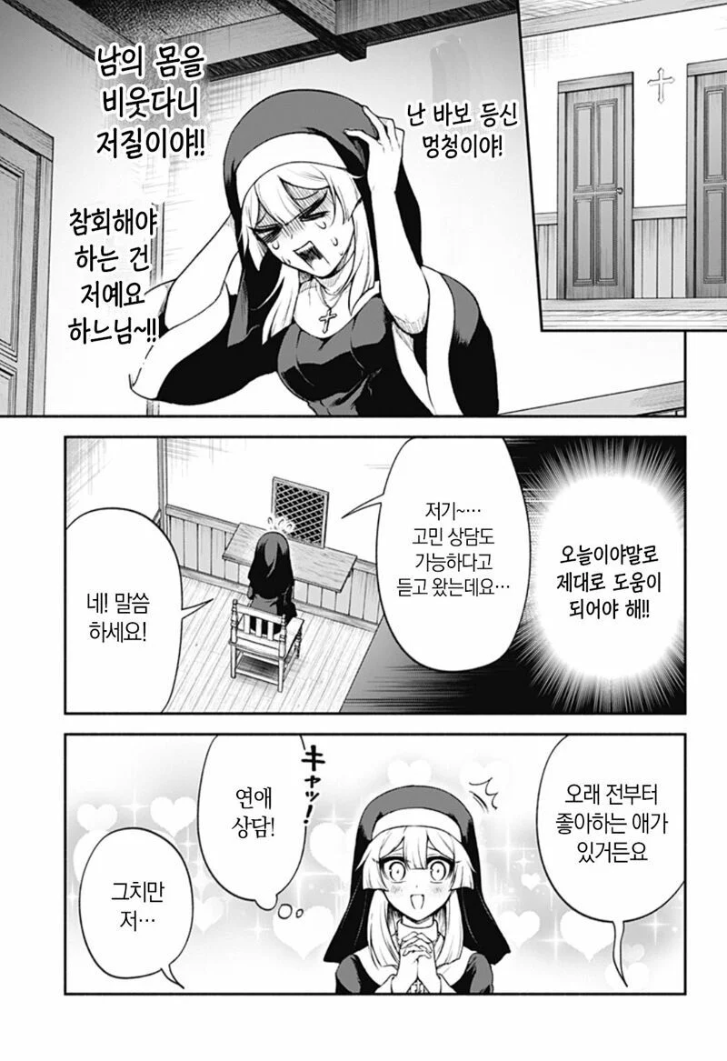 시스터의 참회실에서 충격적인 고백을 듣는 만화.manga_10.webp