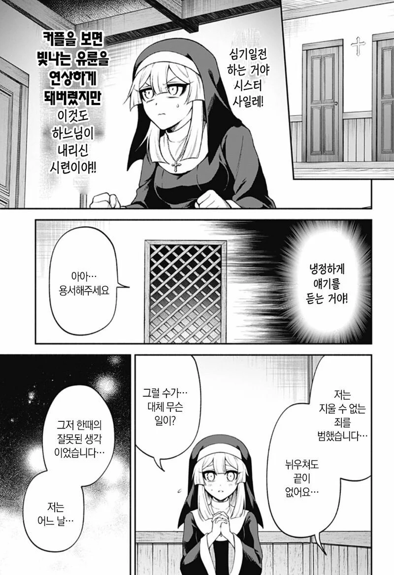 시스터의 참회실에서 충격적인 고백을 듣는 만화.manga_14.webp