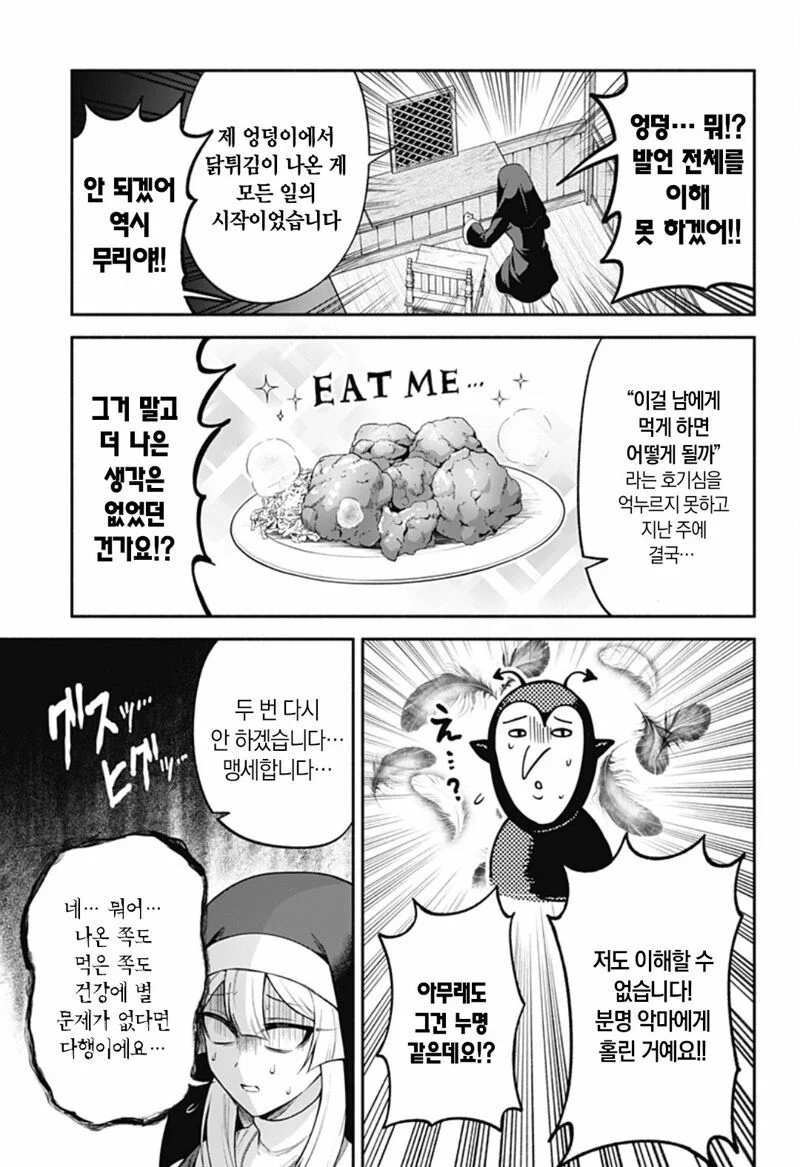 시스터의 참회실에서 충격적인 고백을 듣는 만화.manga_16.webp