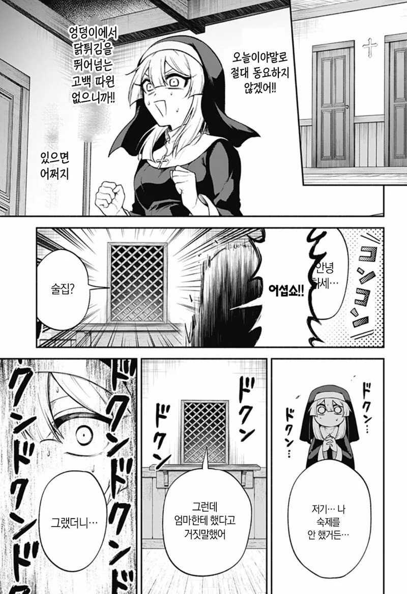 시스터의 참회실에서 충격적인 고백을 듣는 만화.manga_18.webp