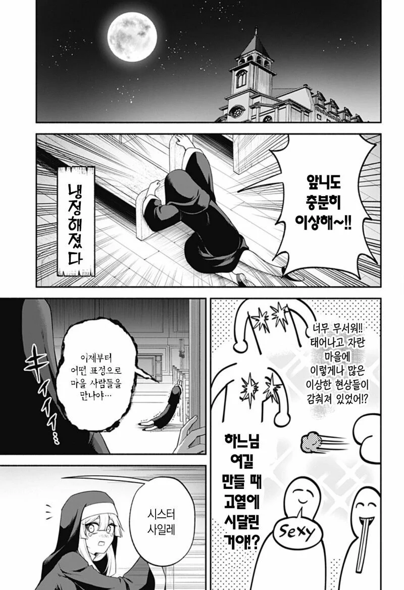 시스터의 참회실에서 충격적인 고백을 듣는 만화.manga_20.webp