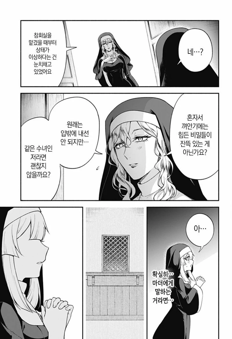 시스터의 참회실에서 충격적인 고백을 듣는 만화.manga_22.webp