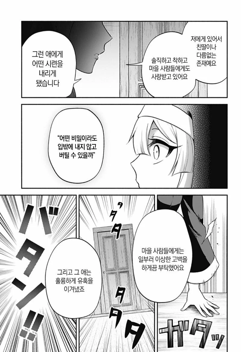시스터의 참회실에서 충격적인 고백을 듣는 만화.manga_26.webp