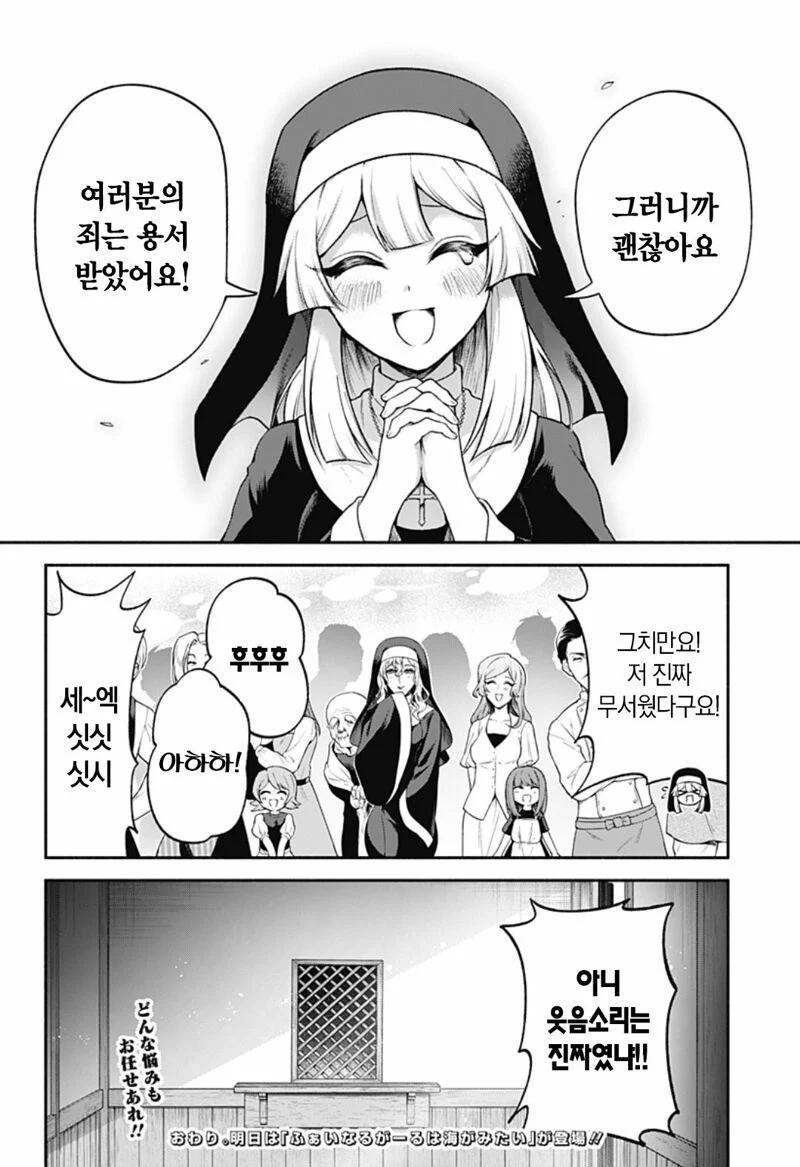 시스터의 참회실에서 충격적인 고백을 듣는 만화.manga_29.webp