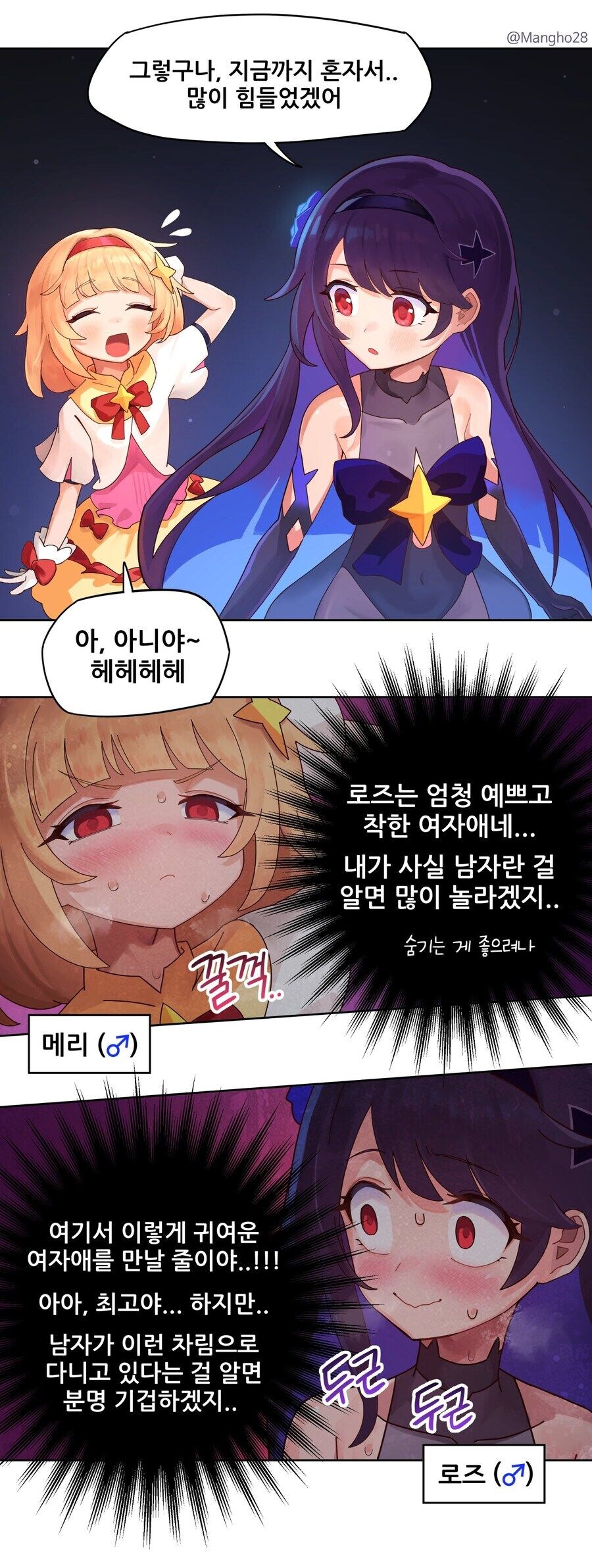 마법소녀들의 고민.manga_1.jpg