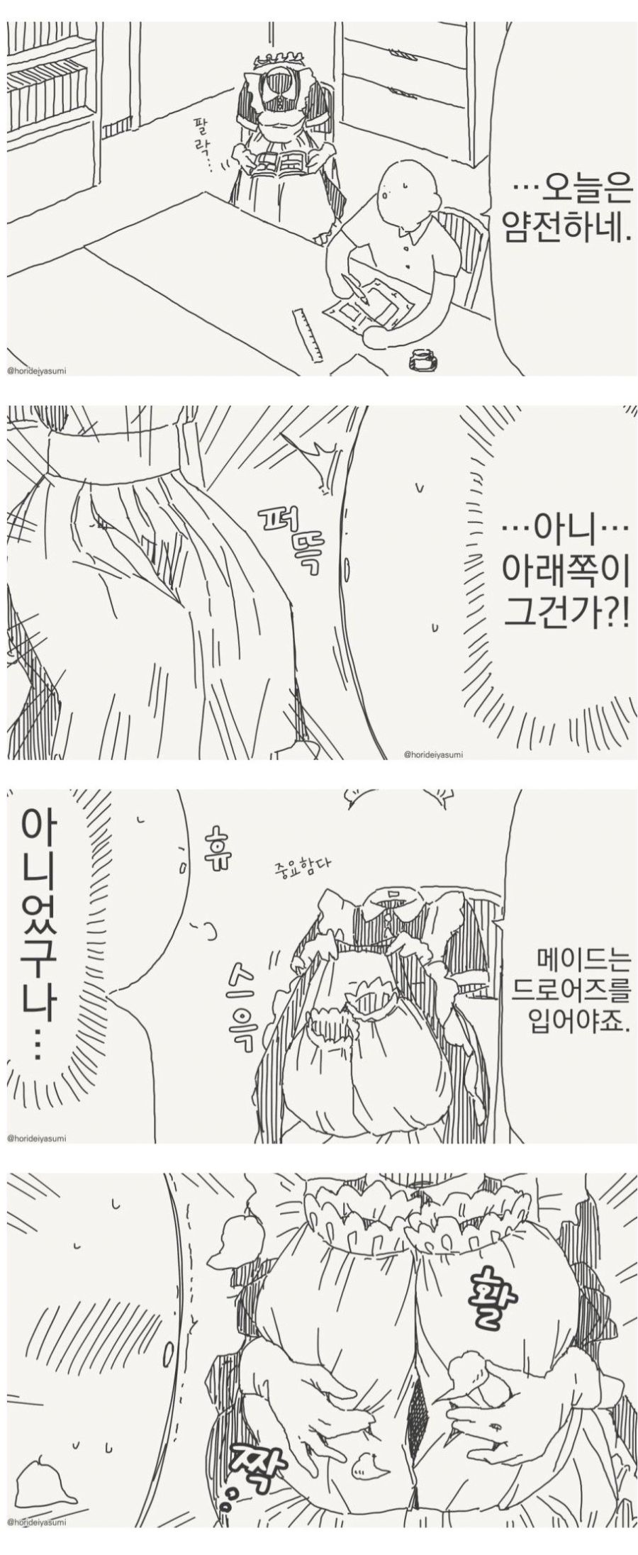 야한 투명 메이드 만화_1.jpg