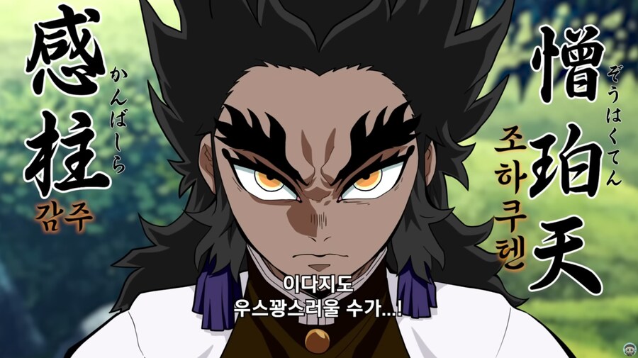 귀멸] 만약 입장이 반대라면? [십이귀월]_3.png