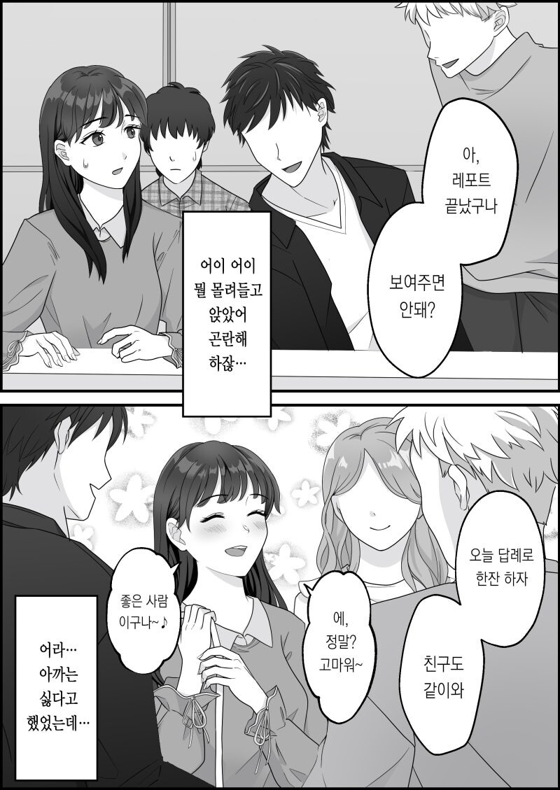 대학에선 늘 일어나는 일 뿐인 만화_2.jpg