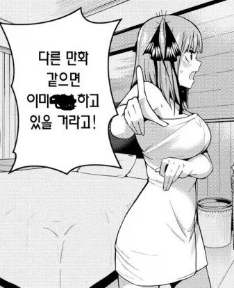 다른 만화였더라면 이미 하고도 남았을 거라고!!!_21.webp