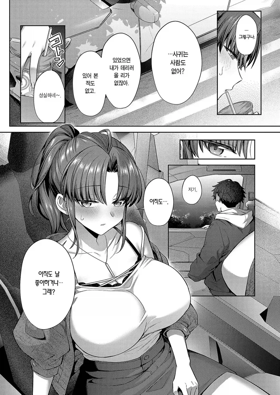 바람맞은 친구, 차로 마중나온 남자.manga_5.webp