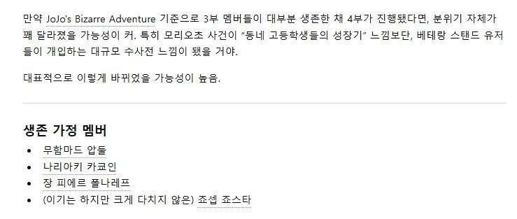 죠죠)GPT에게 물어본 3부 멤버들이 살아있었을 때 4부_1.webp